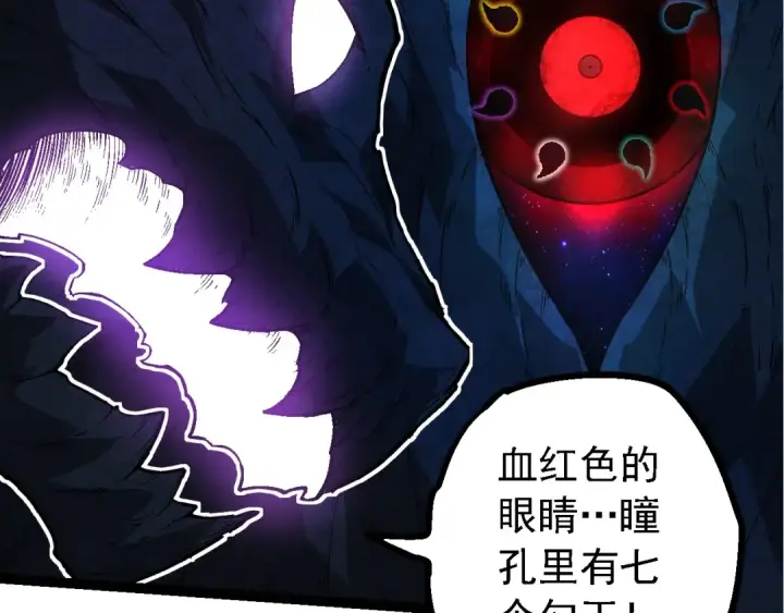 《从大树开始的进化》第193话 开启天眼图42