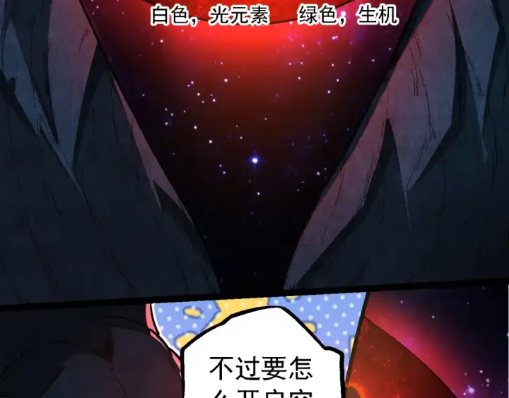 《从大树开始的进化》第193话 开启天眼图52
