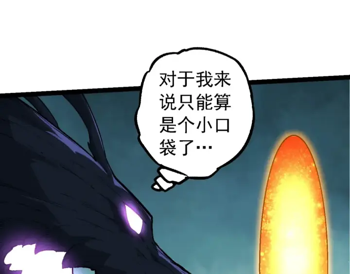 《从大树开始的进化》第193话 开启天眼图65