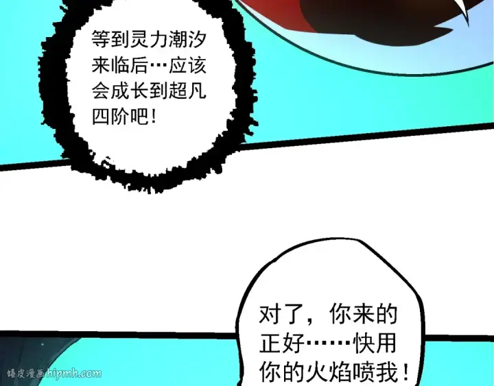 《从大树开始的进化》第193话 开启天眼图80