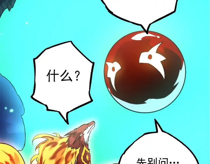 《从大树开始的进化》第193话 开启天眼图81