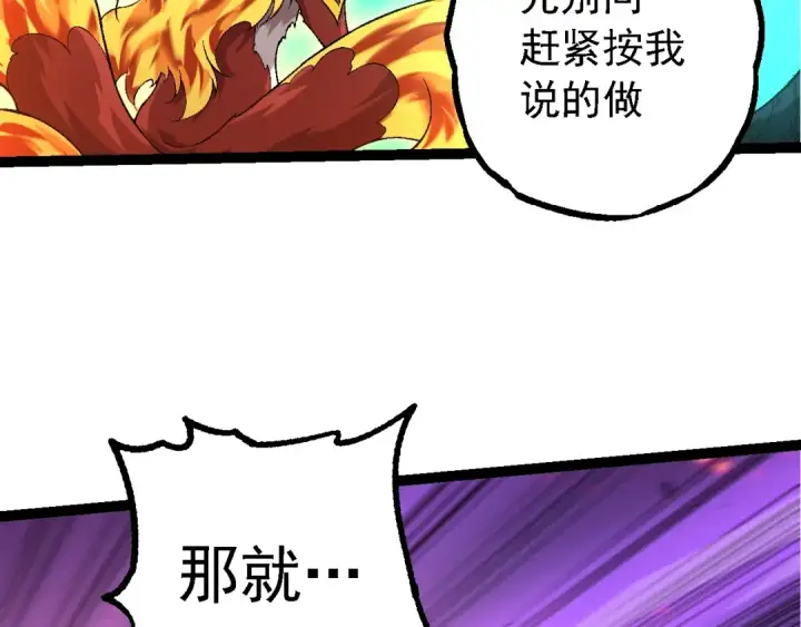 《从大树开始的进化》第193话 开启天眼图82