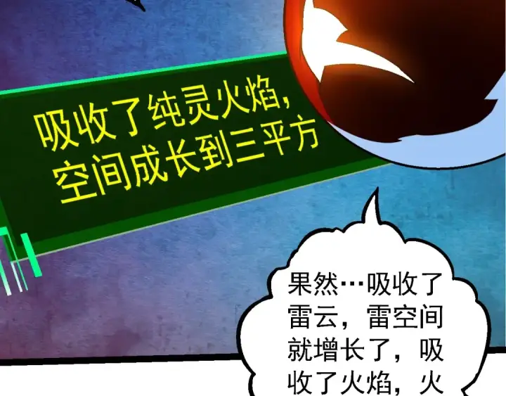 《从大树开始的进化》第193话 开启天眼图90