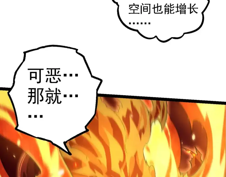 《从大树开始的进化》第193话 开启天眼图91