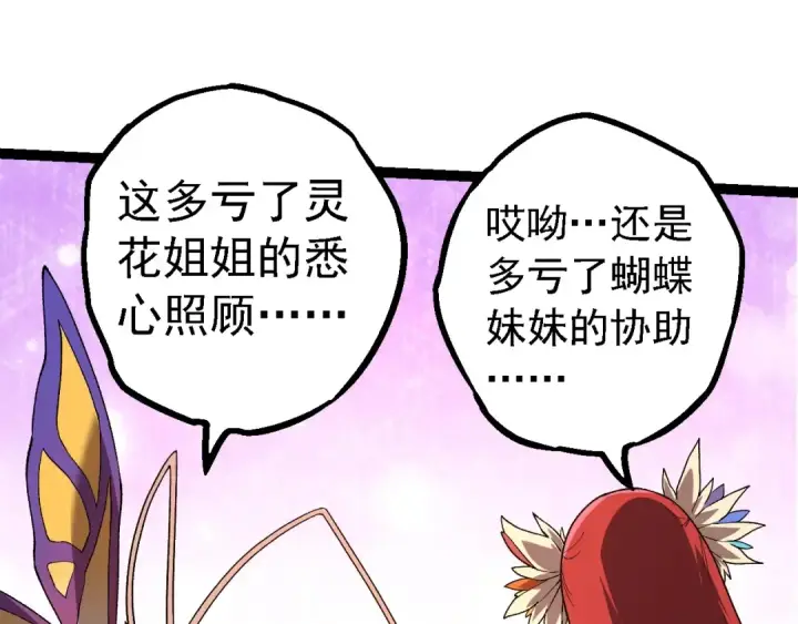 《从大树开始的进化》第194话 作战动员图11