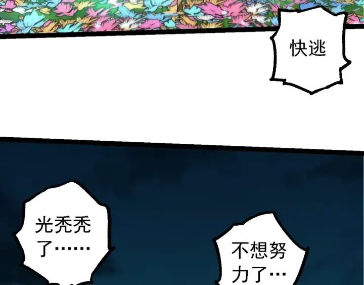 《从大树开始的进化》第194话 作战动员图19