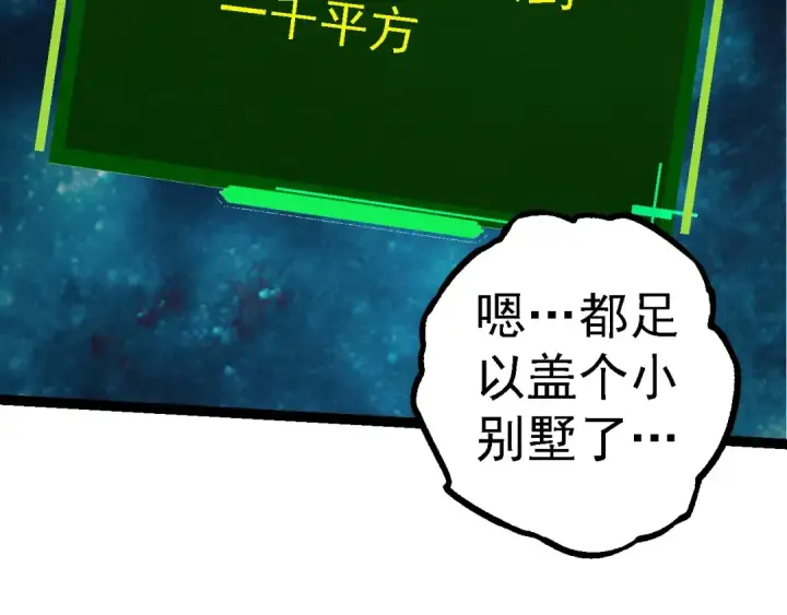 《从大树开始的进化》第194话 作战动员图26