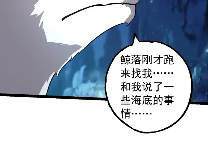 《从大树开始的进化》第194话 作战动员图34