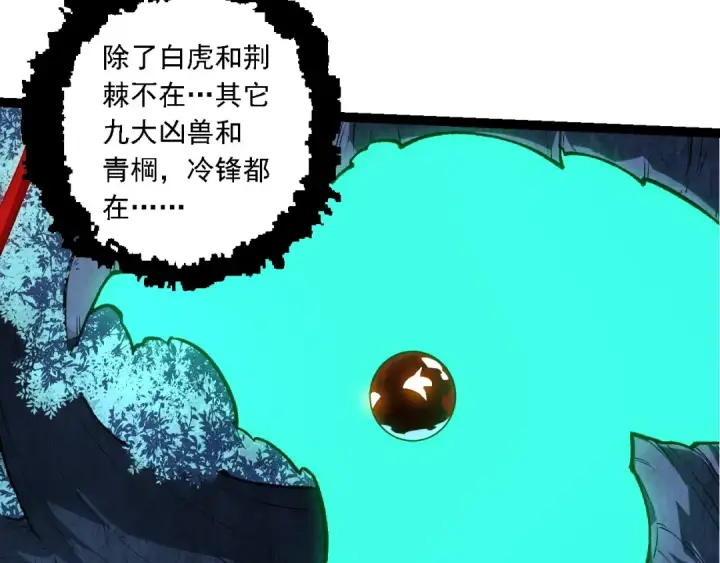 《从大树开始的进化》第194话 作战动员图41