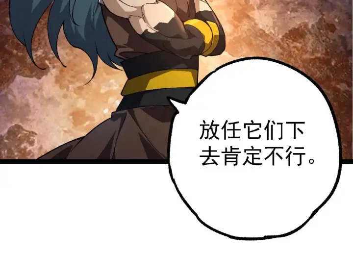 《从大树开始的进化》第194话 作战动员图44