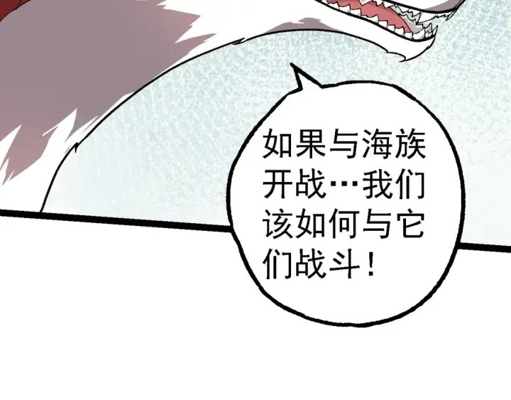 《从大树开始的进化》第194话 作战动员图46