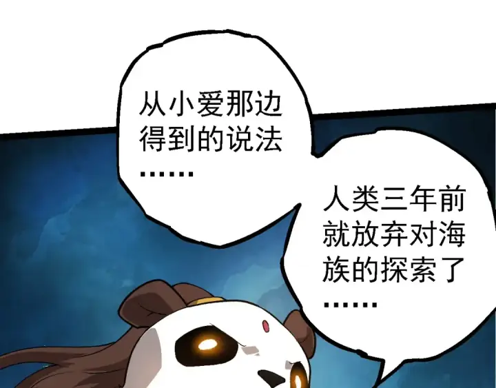 《从大树开始的进化》第194话 作战动员图49