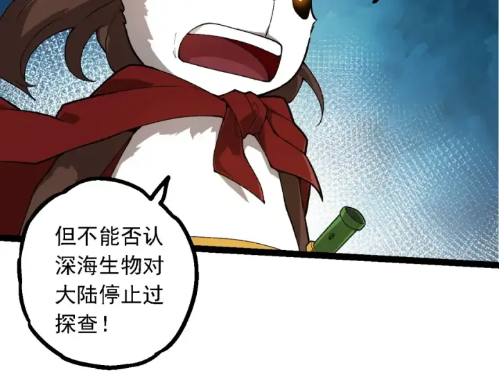 《从大树开始的进化》第194话 作战动员图50