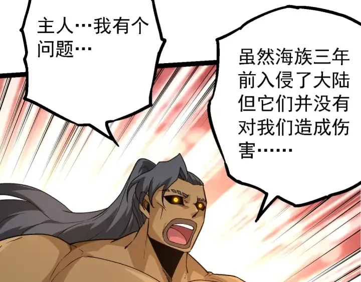 《从大树开始的进化》第194话 作战动员图53
