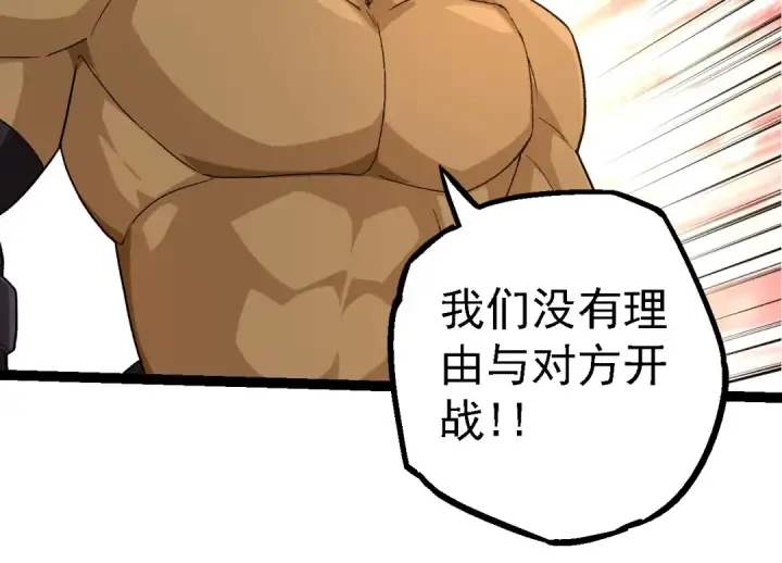 《从大树开始的进化》第194话 作战动员图54