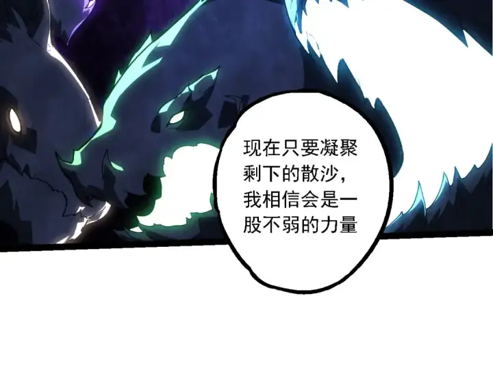 《从大树开始的进化》第194话 作战动员图60
