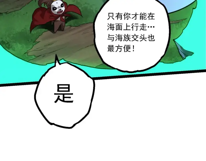 《从大树开始的进化》第194话 作战动员图62