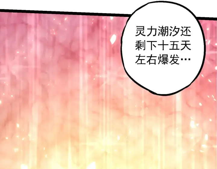 《从大树开始的进化》第194话 作战动员图63