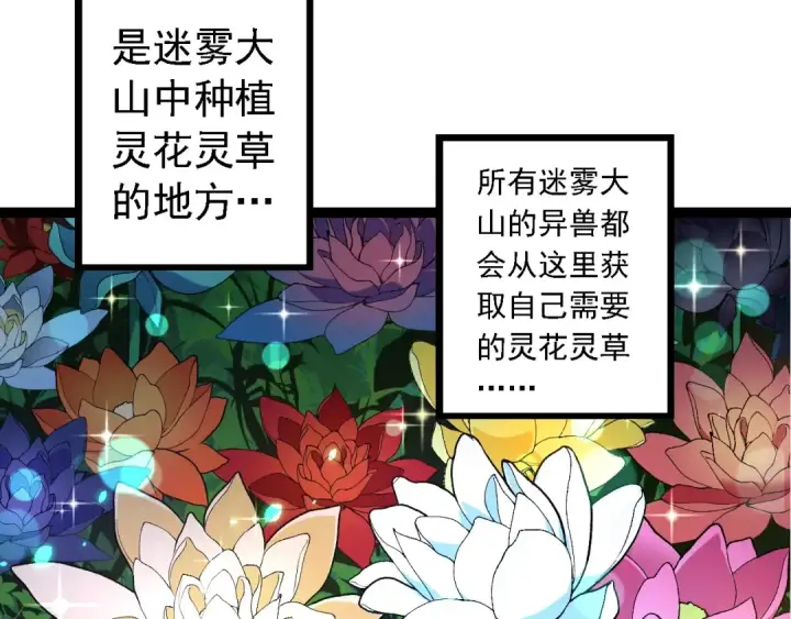 《从大树开始的进化》第194话 作战动员图7