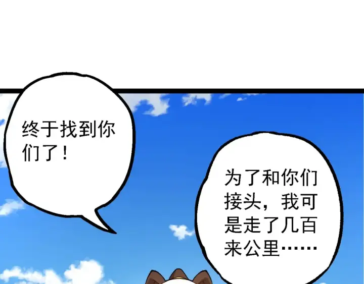 《从大树开始的进化》第194话 作战动员图75