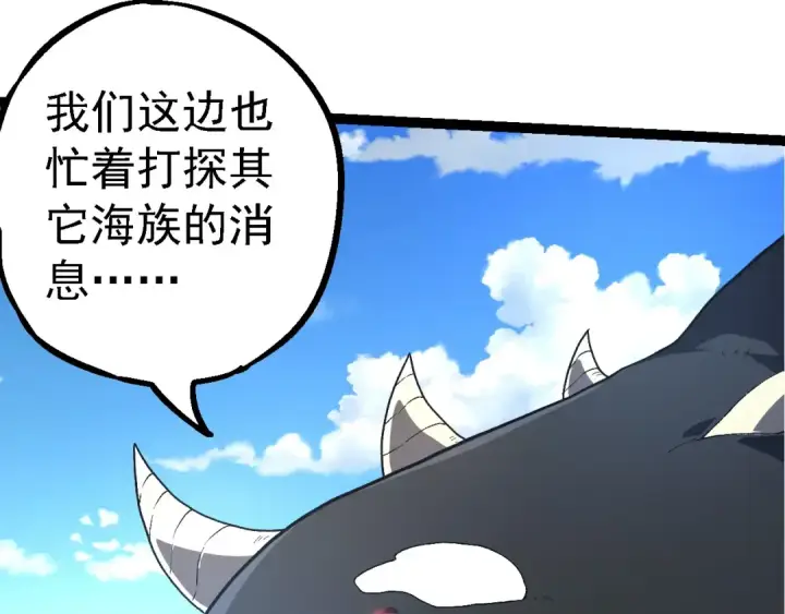 《从大树开始的进化》第194话 作战动员图77