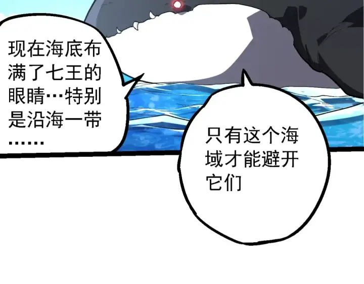 《从大树开始的进化》第194话 作战动员图78