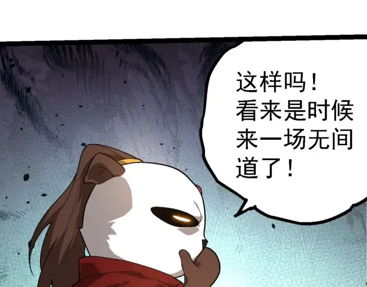 《从大树开始的进化》第194话 作战动员图79