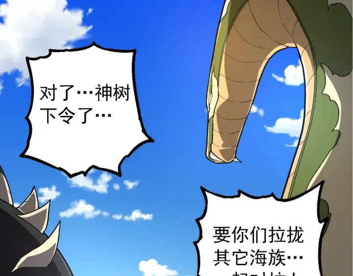 《从大树开始的进化》第194话 作战动员图83