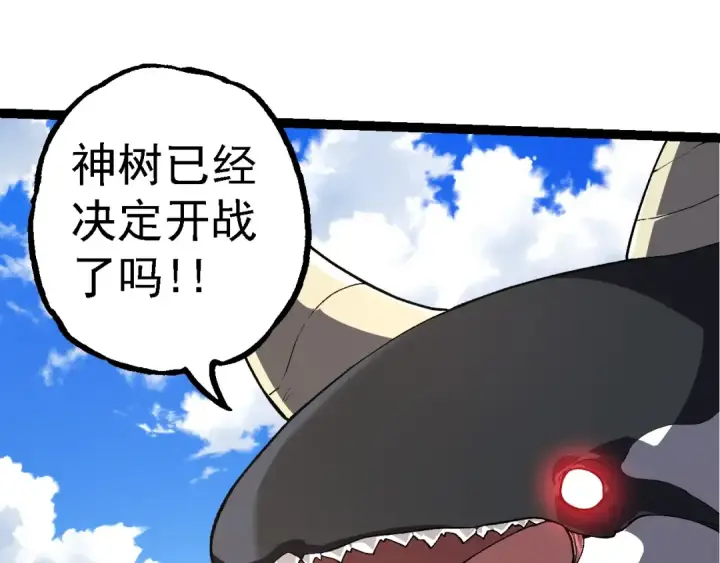 《从大树开始的进化》第194话 作战动员图85