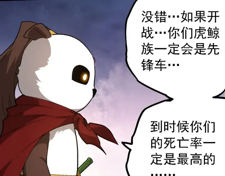 《从大树开始的进化》第194话 作战动员图87