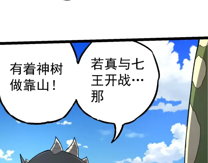 《从大树开始的进化》第194话 作战动员图91