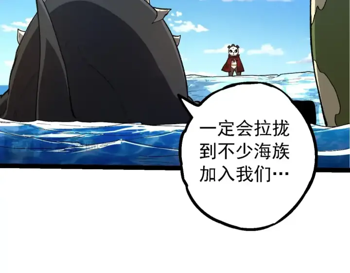 《从大树开始的进化》第194话 作战动员图92