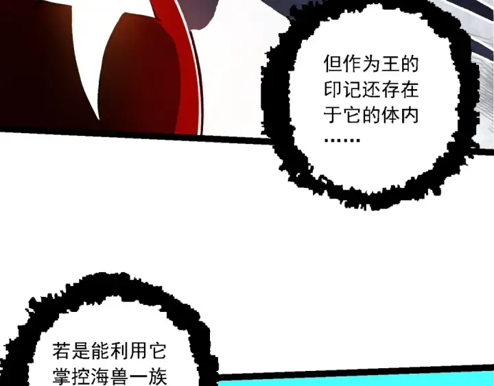 《从大树开始的进化》第195话 人鱼之王图10