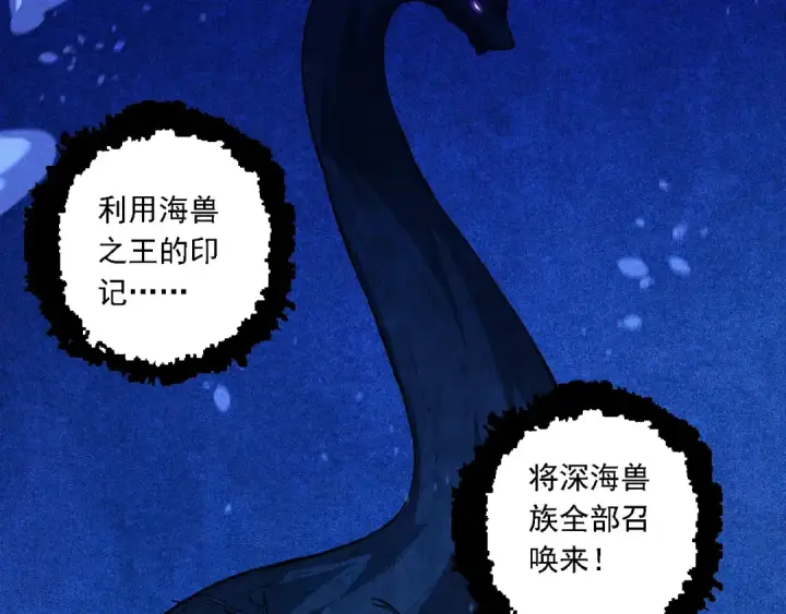 《从大树开始的进化》第195话 人鱼之王图29