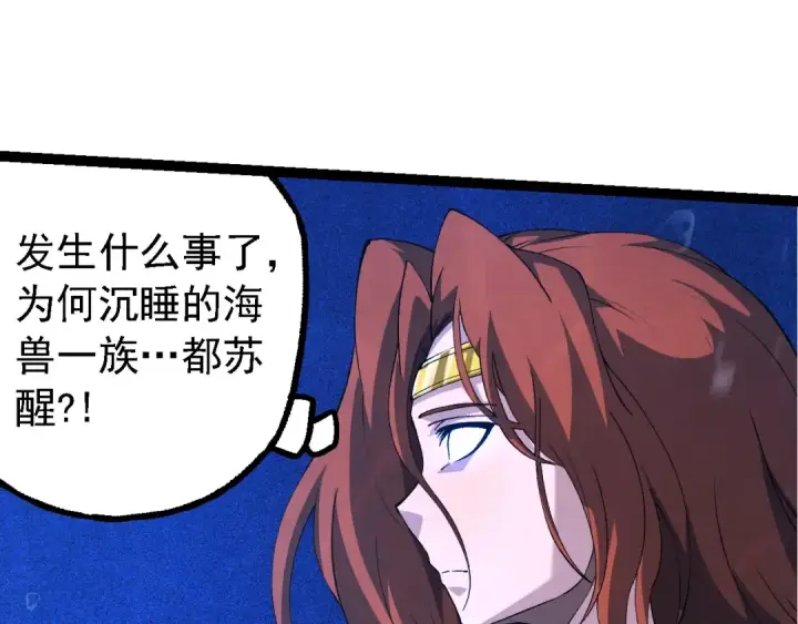 《从大树开始的进化》第195话 人鱼之王图65