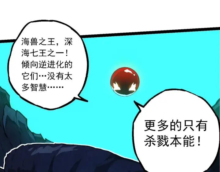 《从大树开始的进化》第195话 人鱼之王图7
