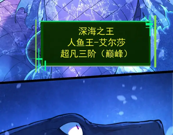 《从大树开始的进化》第195话 人鱼之王图79