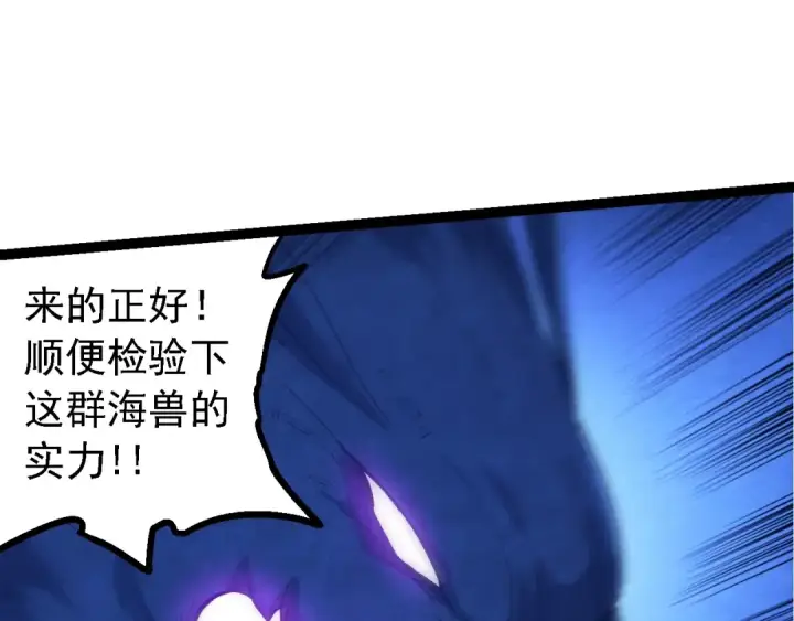 《从大树开始的进化》第195话 人鱼之王图83
