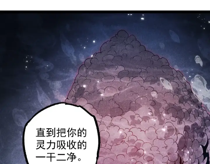 《从大树开始的进化》第196话 擒敌图105