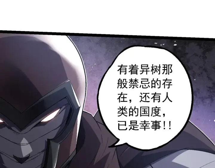 《从大树开始的进化》第196话 擒敌图47