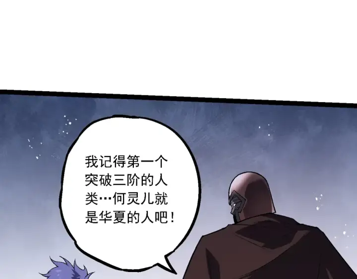 《从大树开始的进化》第196话 擒敌图49