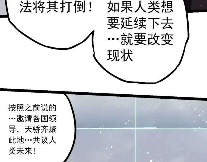 《从大树开始的进化》第196话 擒敌图58