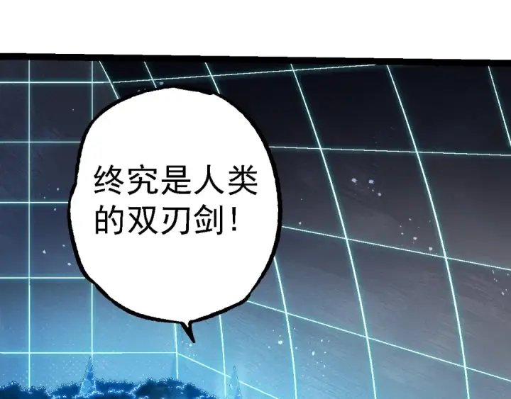 《从大树开始的进化》第196话 擒敌图62