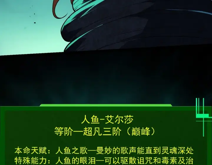 《从大树开始的进化》第197话 终结预言图10