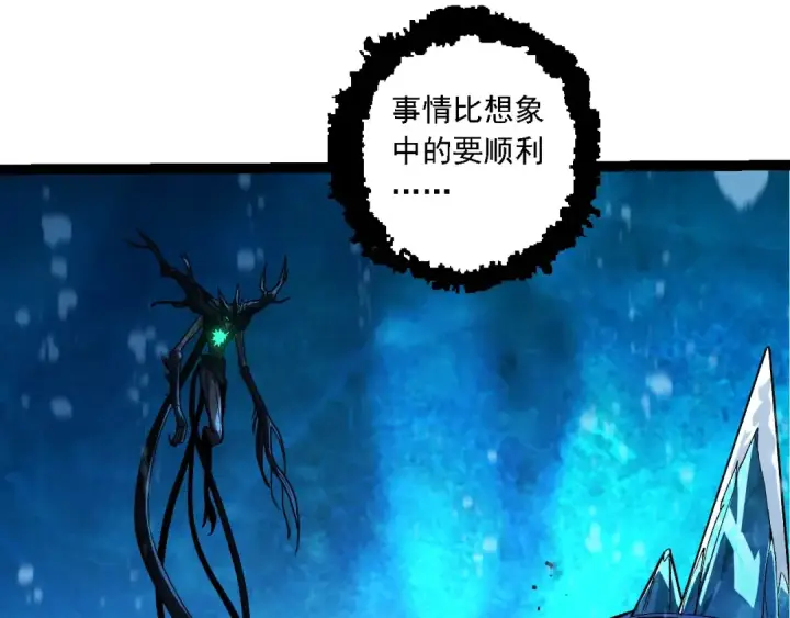 《从大树开始的进化》第197话 终结预言图21