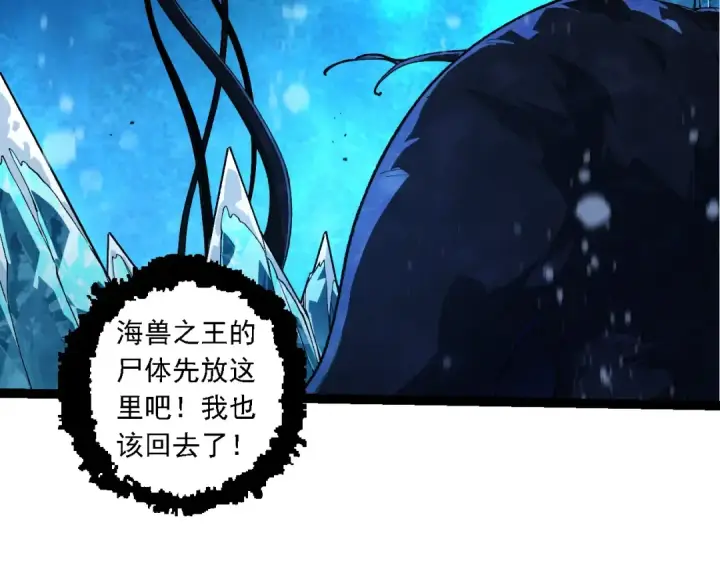 《从大树开始的进化》第197话 终结预言图22
