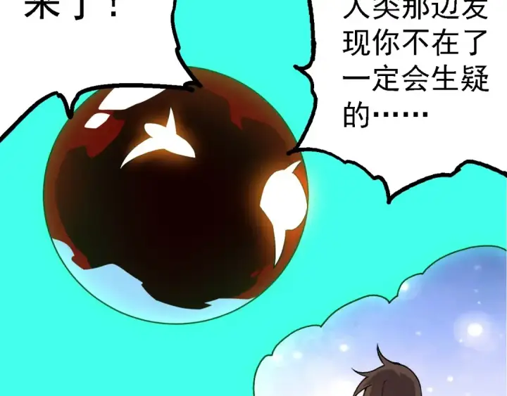 《从大树开始的进化》第197话 终结预言图33