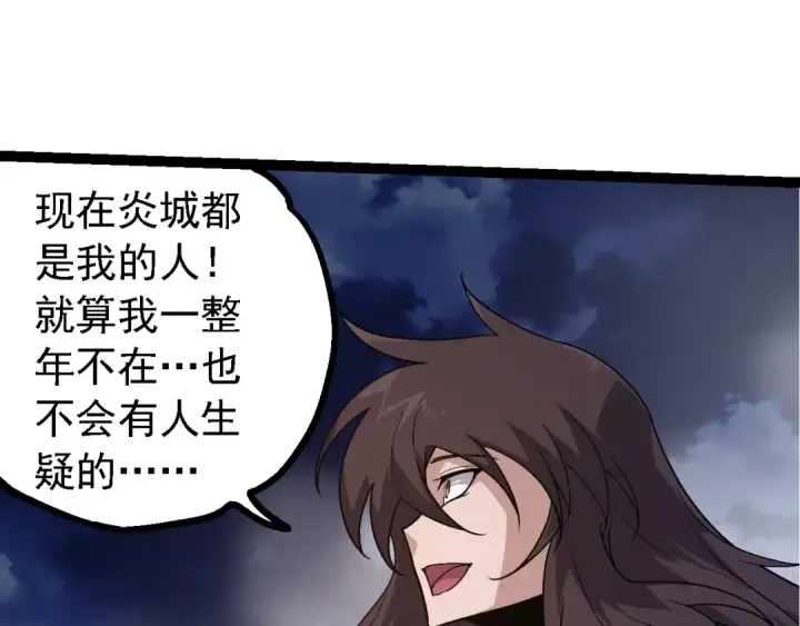 《从大树开始的进化》第197话 终结预言图35
