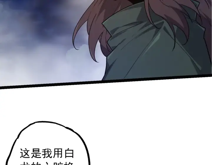 《从大树开始的进化》第197话 终结预言图36
