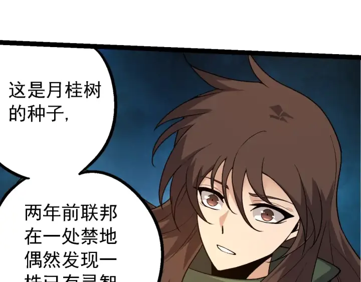 《从大树开始的进化》第197话 终结预言图45